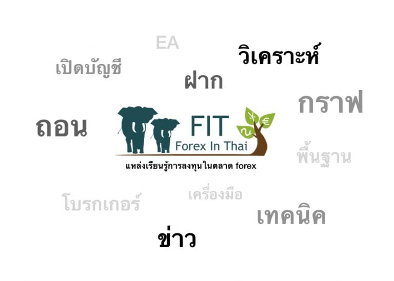 forex ประเทศไทย