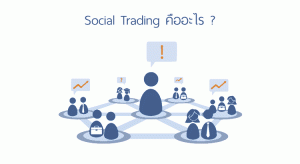 Social Trading