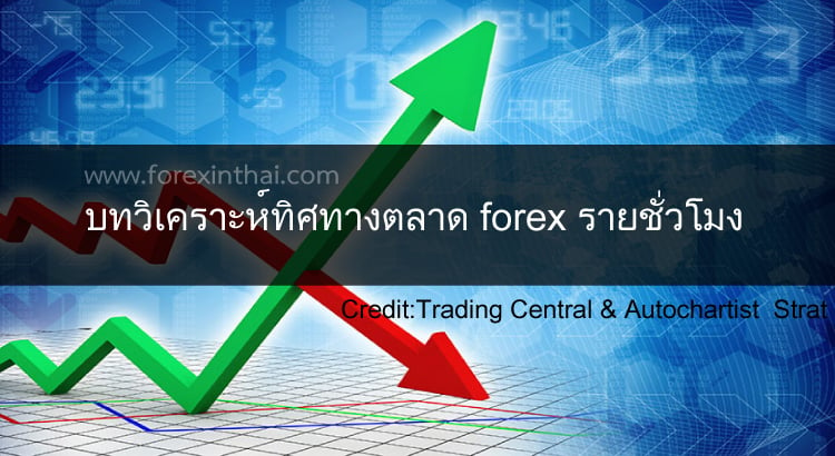 forex รายชั่วโมง