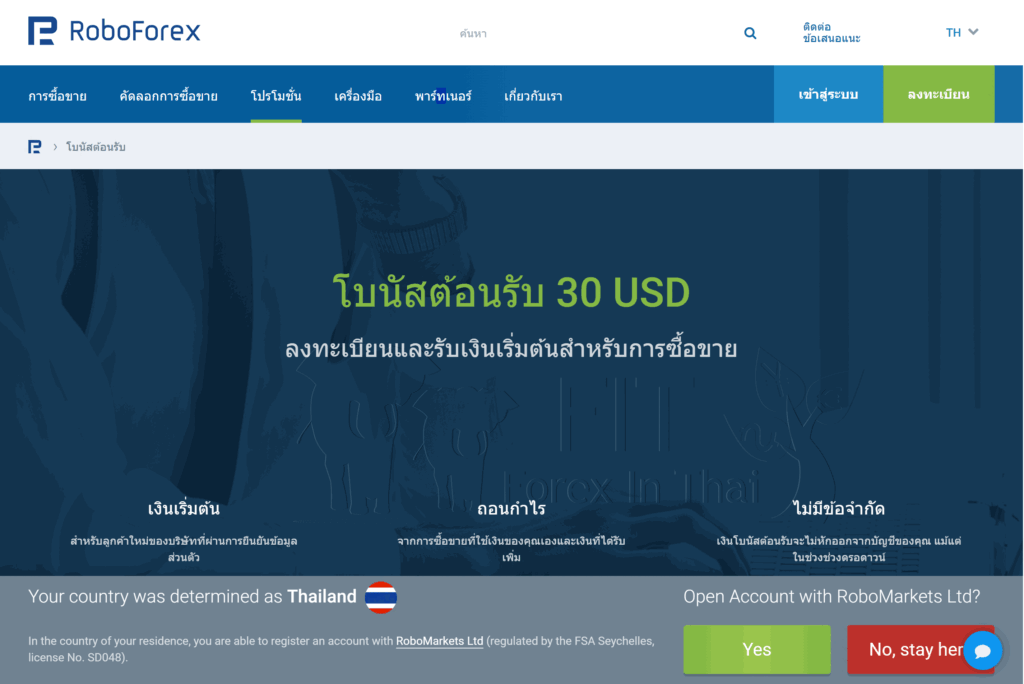 วิธีการลงทะเบียนและเปิดบัญชี roboforex 2024