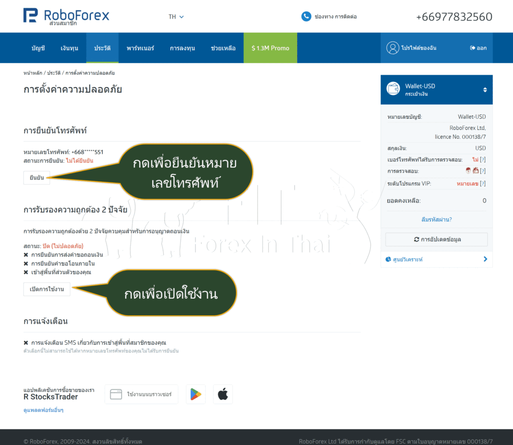 วิธีการเปิดบัญชี roboforex 6