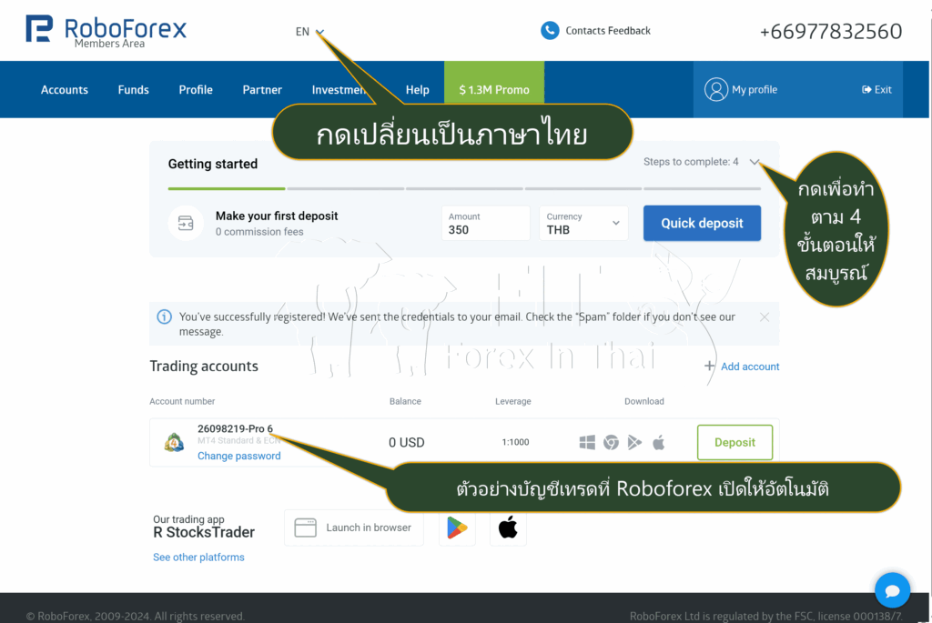 วิธีการเปิดบัญชี roboforex ok