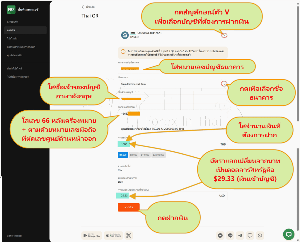 วิธีฝากเงินเข้าบัญชี fbs ด้วยคิวอาร์โคด ok 2