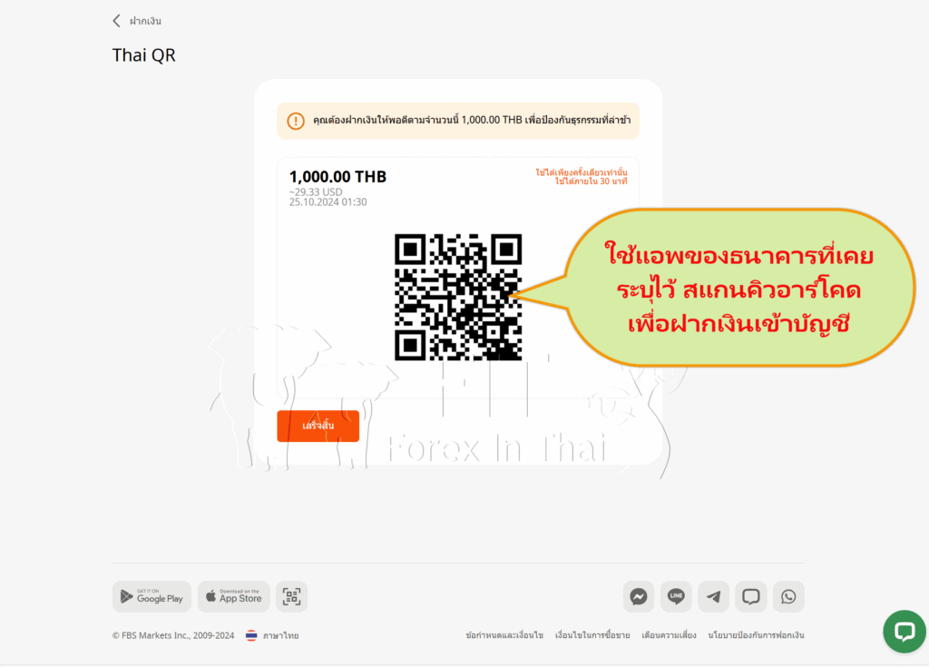 วิธีฝากเงินเข้าบัญชี fbs ด้วยคิวอาร์โคด ok 3