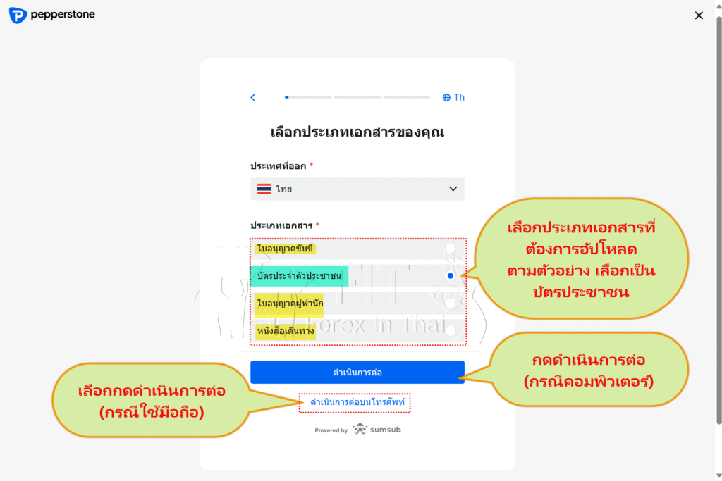 วิธีเปิดบัญชี pepperstone 2024 6 gif