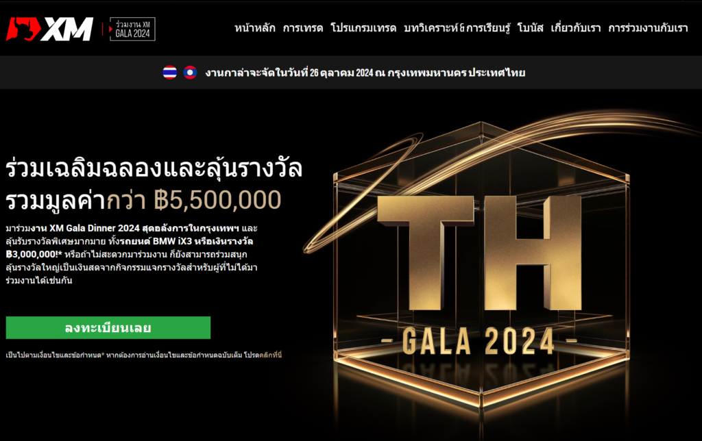 โปรโมชั่น XM อัพเดท