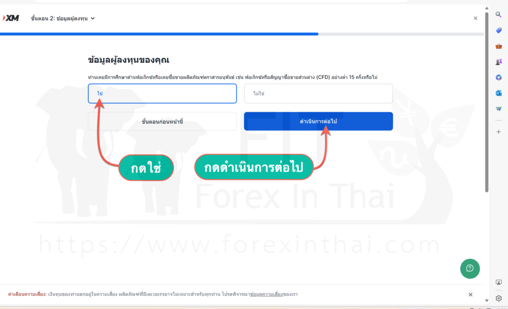 วิธีสมัครลงทะเบียนเทรดforexกับโบรกเกอร์xmโปรไฟล์2