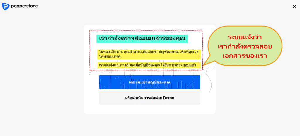 วิธีเปิดบัญชี pepperstone 2024 16